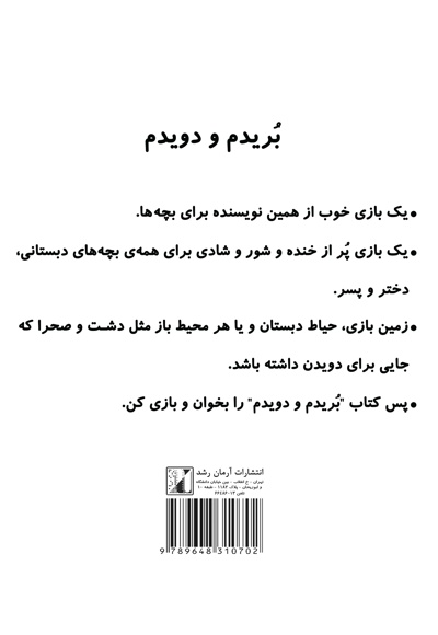 راه و سنگ